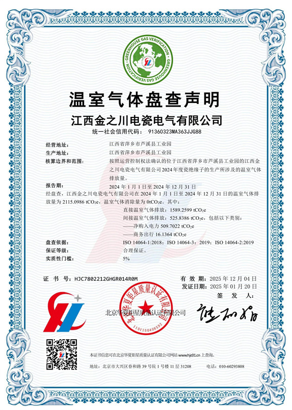 溫室氣體盤查聲明證書