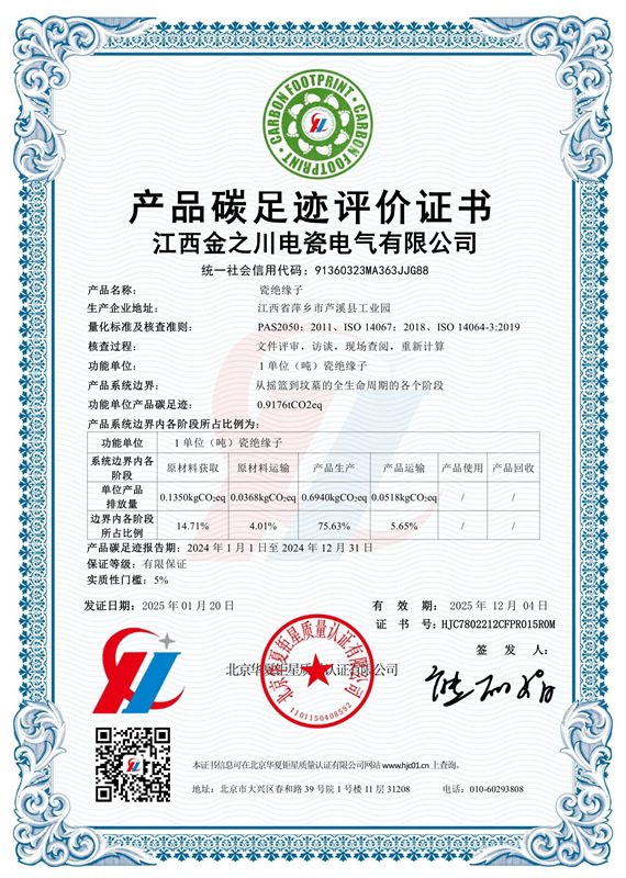 產(chǎn)品碳足跡評(píng)價(jià)證書