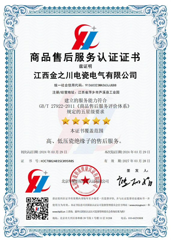 商品售后服務(wù)認(rèn)證證書