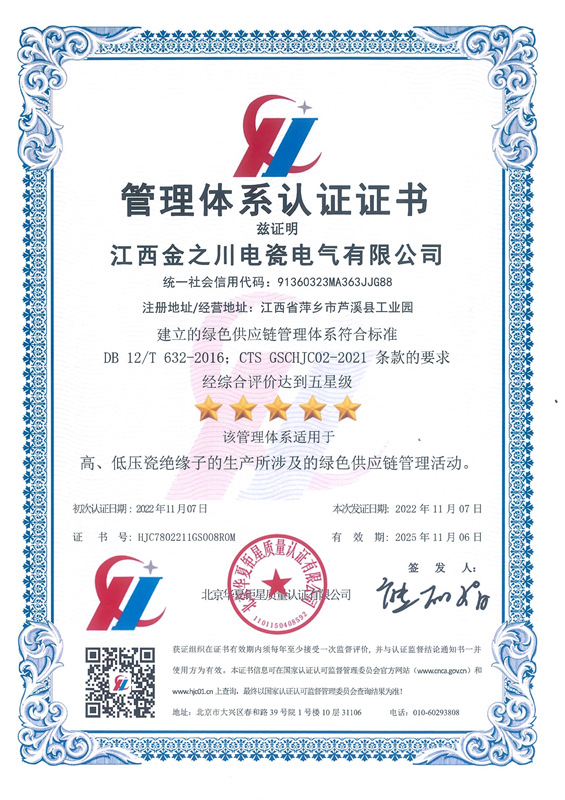 綠色供應(yīng)鏈管理體系認(rèn)證證書