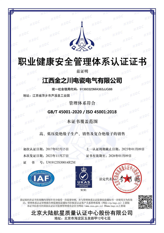 職業(yè)健康管理體系認(rèn)證證書