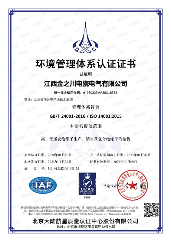 環(huán)境管理體系認(rèn)證證書
