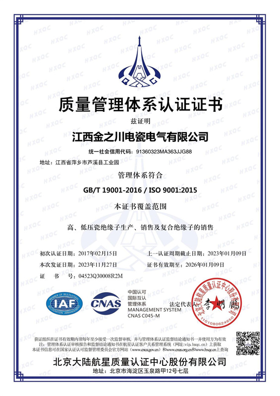 質(zhì)量管理體系認(rèn)證證書