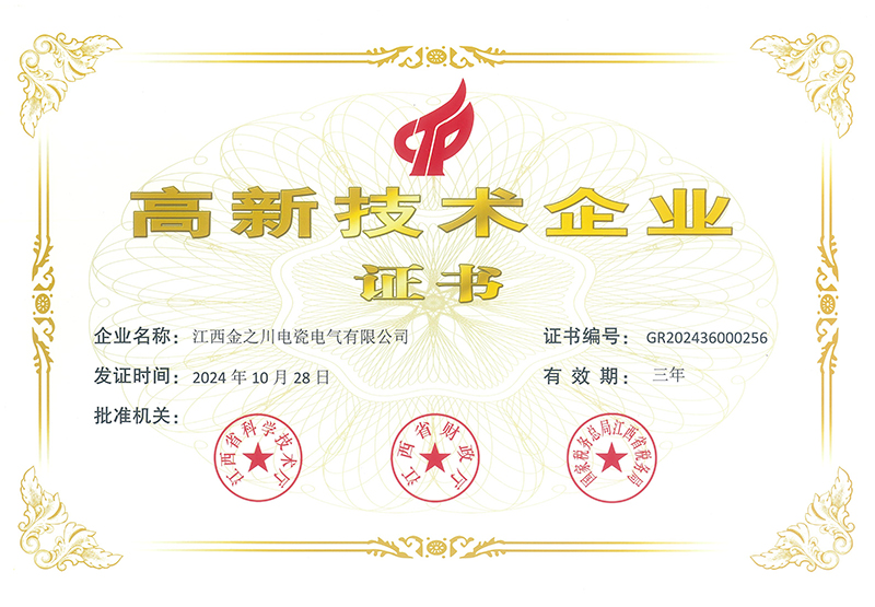 高新技術(shù)企業(yè)證書